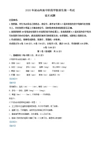 初中语文中考复习 精品解析：四川省凉山州2020年中考语文试题（解析版）