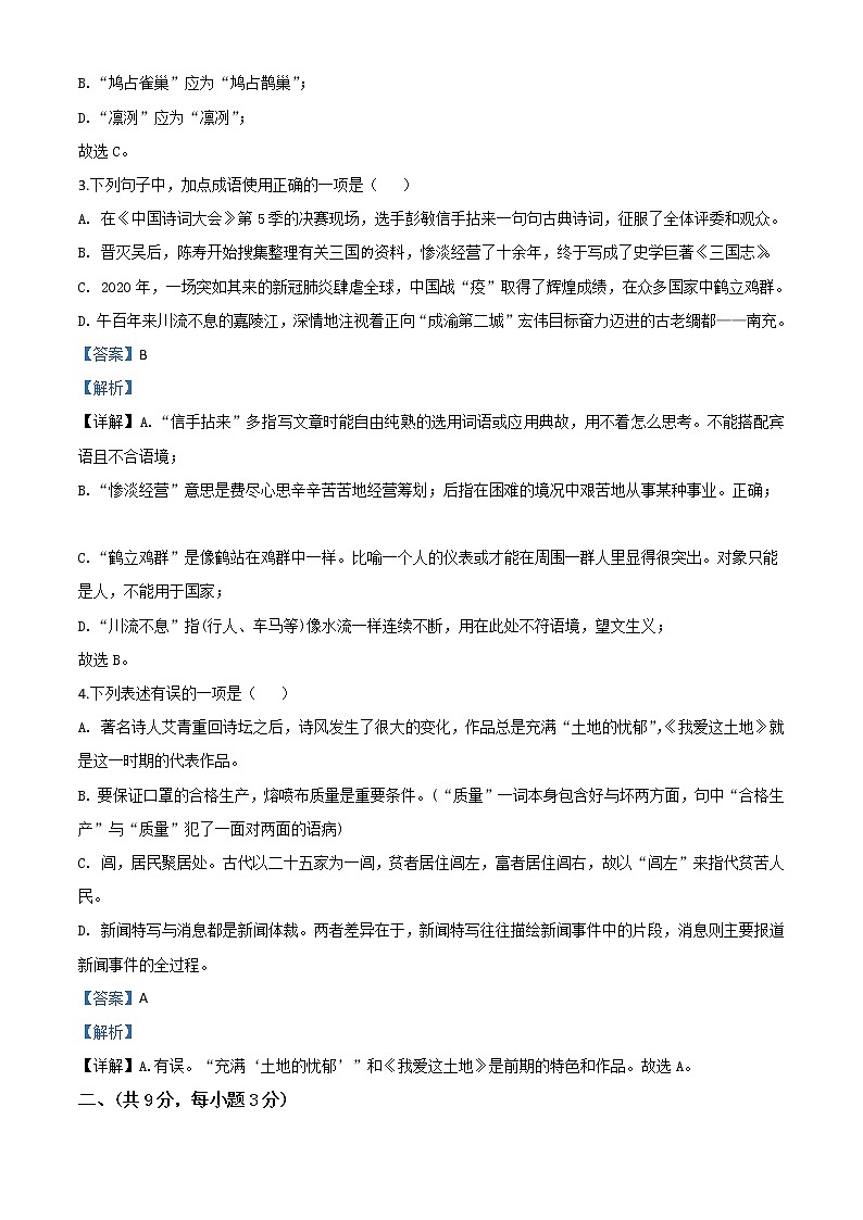 初中语文中考复习 精品解析：四川省南充市2020年中考语文试题（解析版）第2页