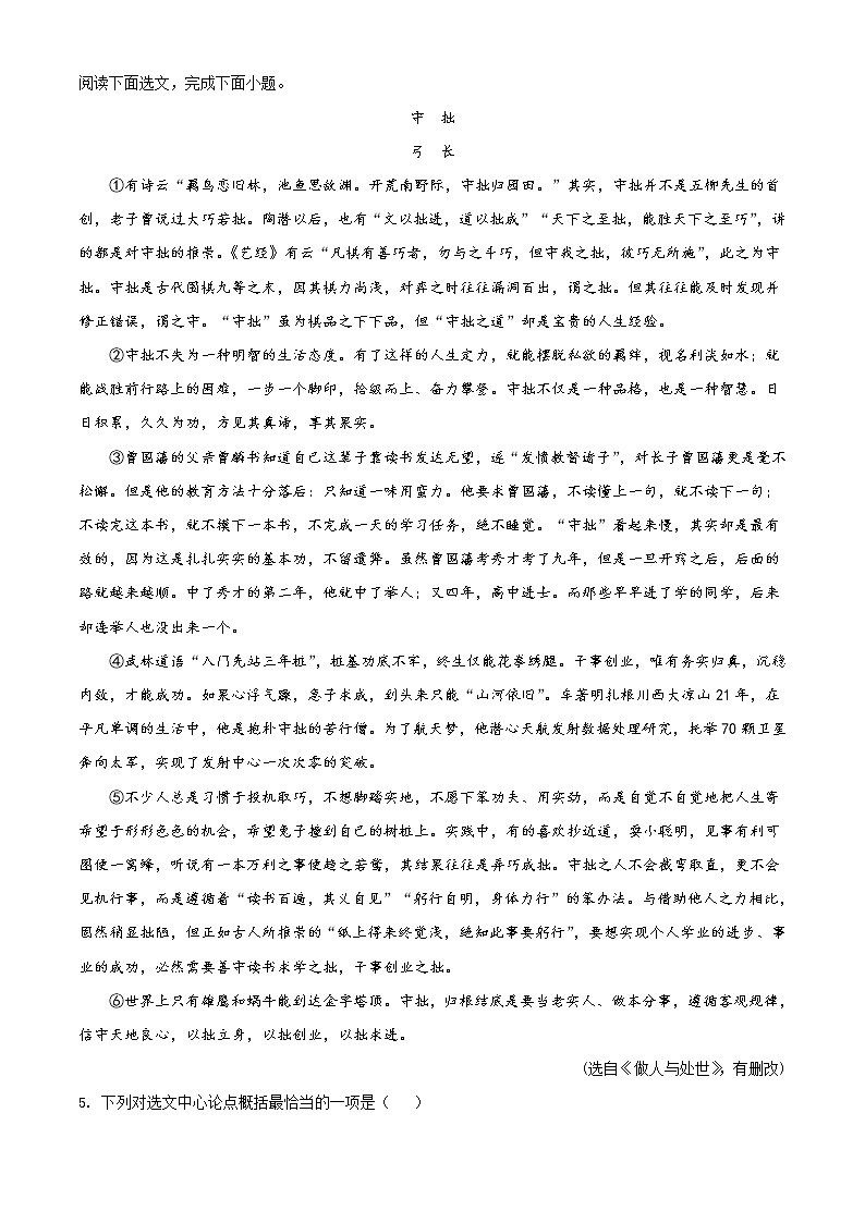 初中语文中考复习 精品解析：四川省南充市2020年中考语文试题（解析版）第3页