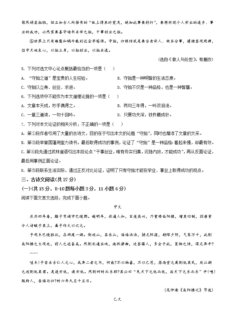 初中语文中考复习 精品解析：四川省南充市2020年中考语文试题（原卷版）第3页