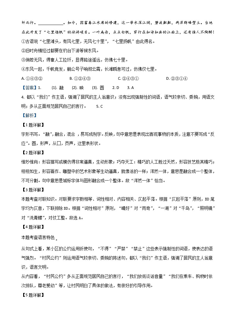 初中语文中考复习 精品解析：浙江省杭州市2020年中考语文试题（解析版）02
