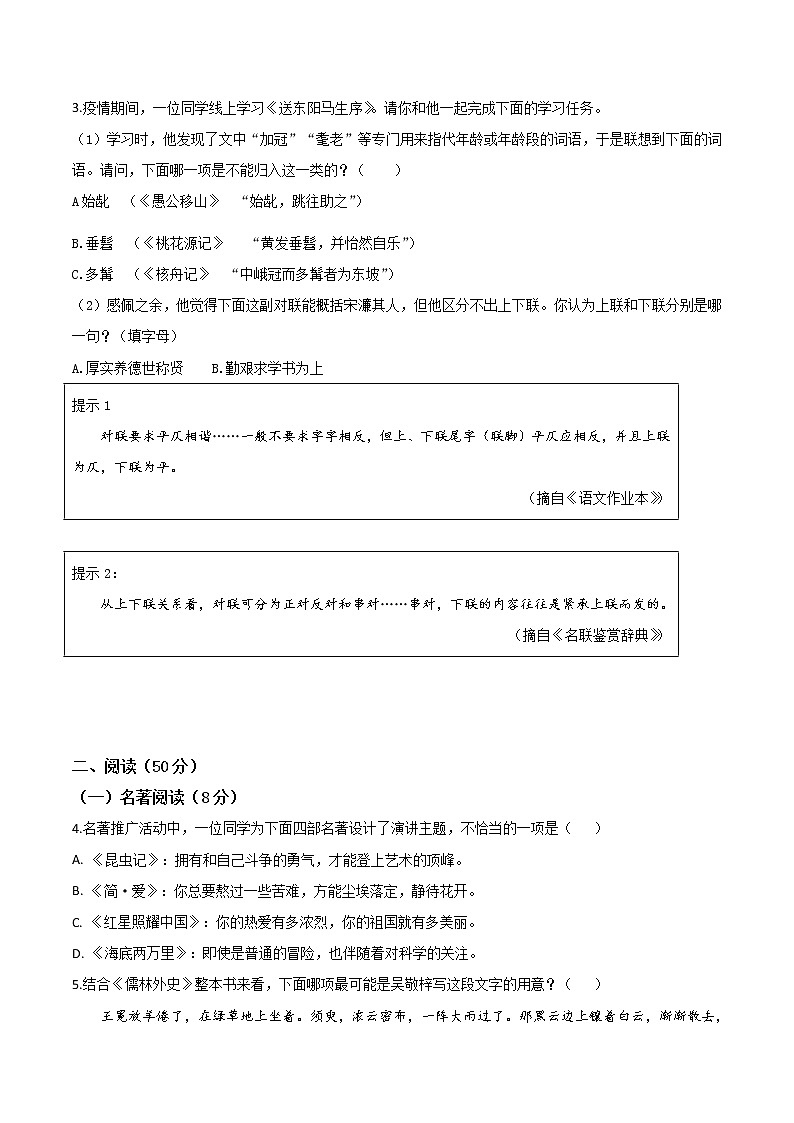 初中语文中考复习 精品解析：浙江省湖州市2020年中考语文试题（原卷版）02