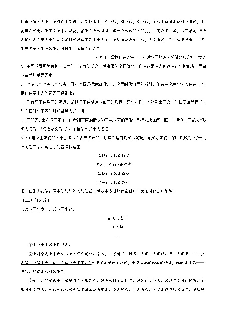 初中语文中考复习 精品解析：浙江省湖州市2020年中考语文试题（原卷版）03