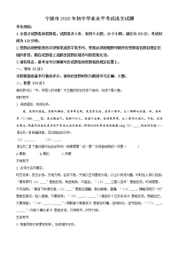 初中语文中考复习 精品解析：浙江省宁波市2020年中考语文试题（解析版）