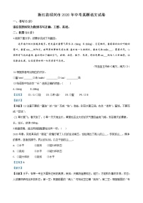 初中语文中考复习 精品解析：浙江省绍兴市2020年中考语文试题（解析版）