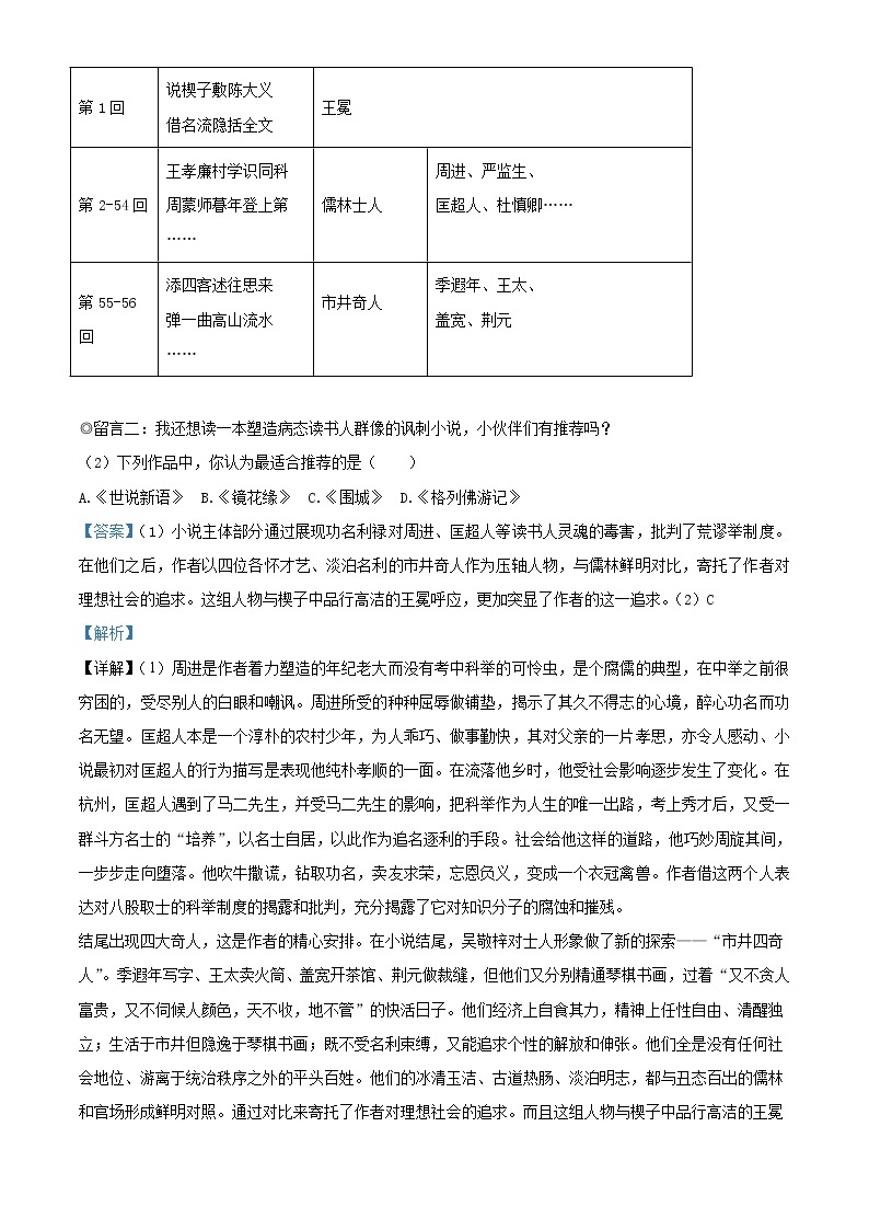 初中语文中考复习 精品解析：浙江省温州市2020年中考语文试题（解析版）03