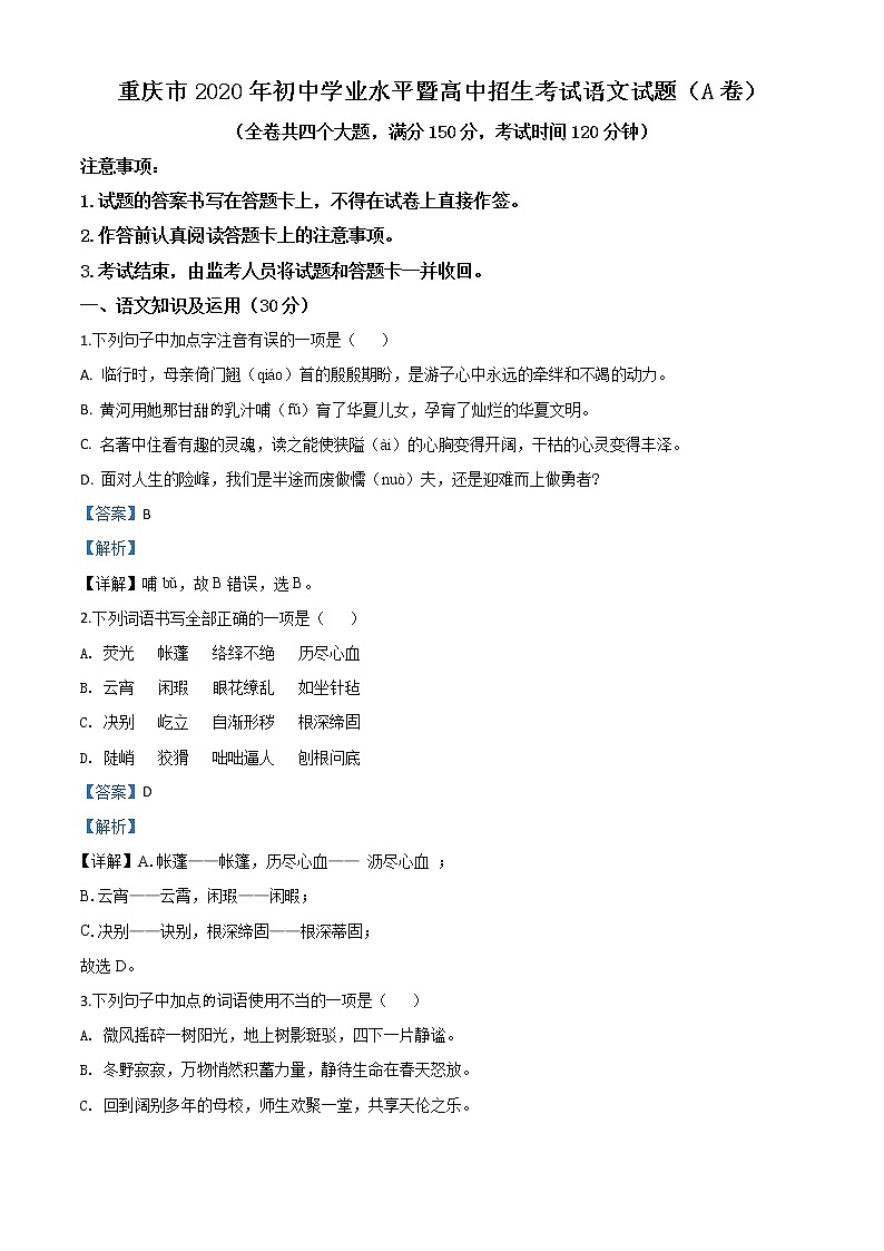 初中语文中考复习 精品解析：重庆市2020年中考语文试题(A卷)（解析版）第1页