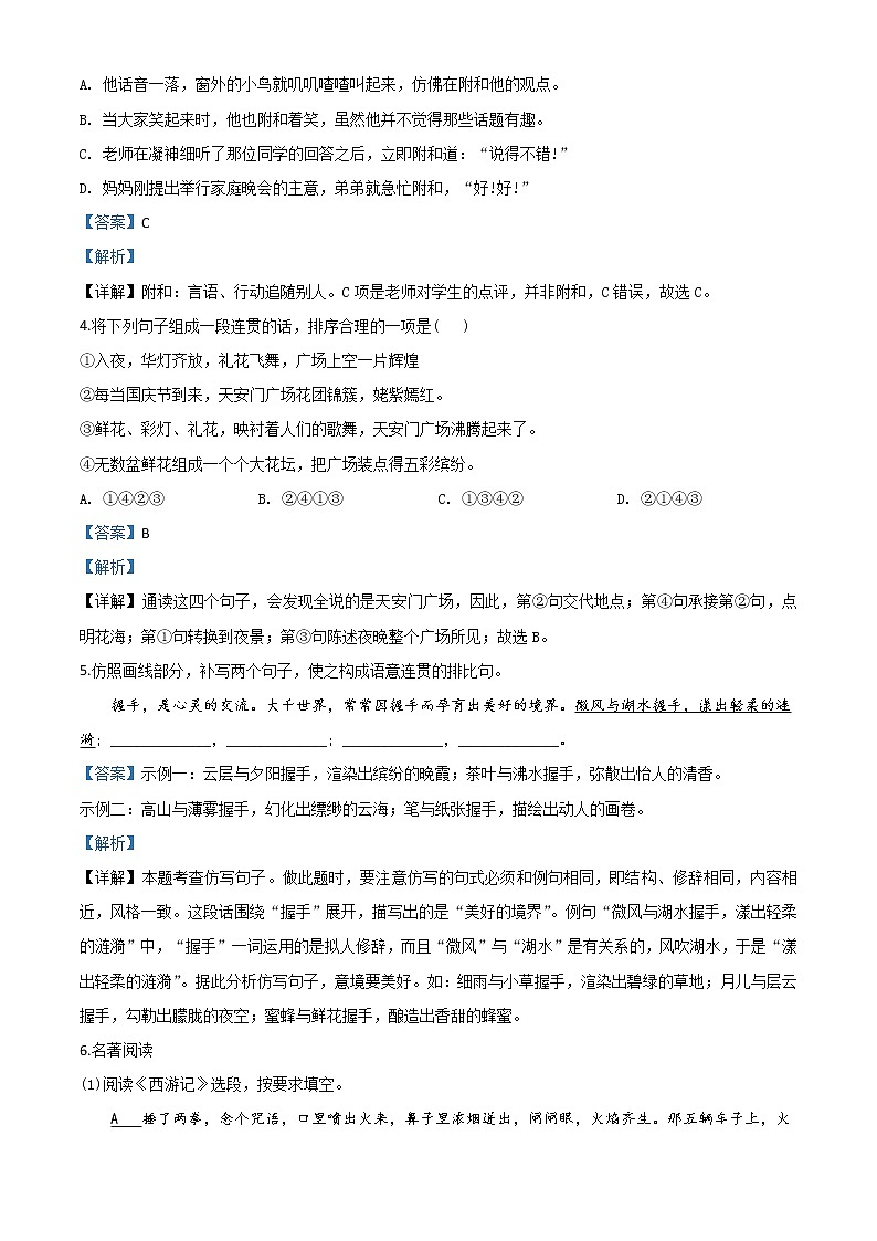 初中语文中考复习 精品解析：重庆市2020年中考语文试题(B卷)（解析版）02