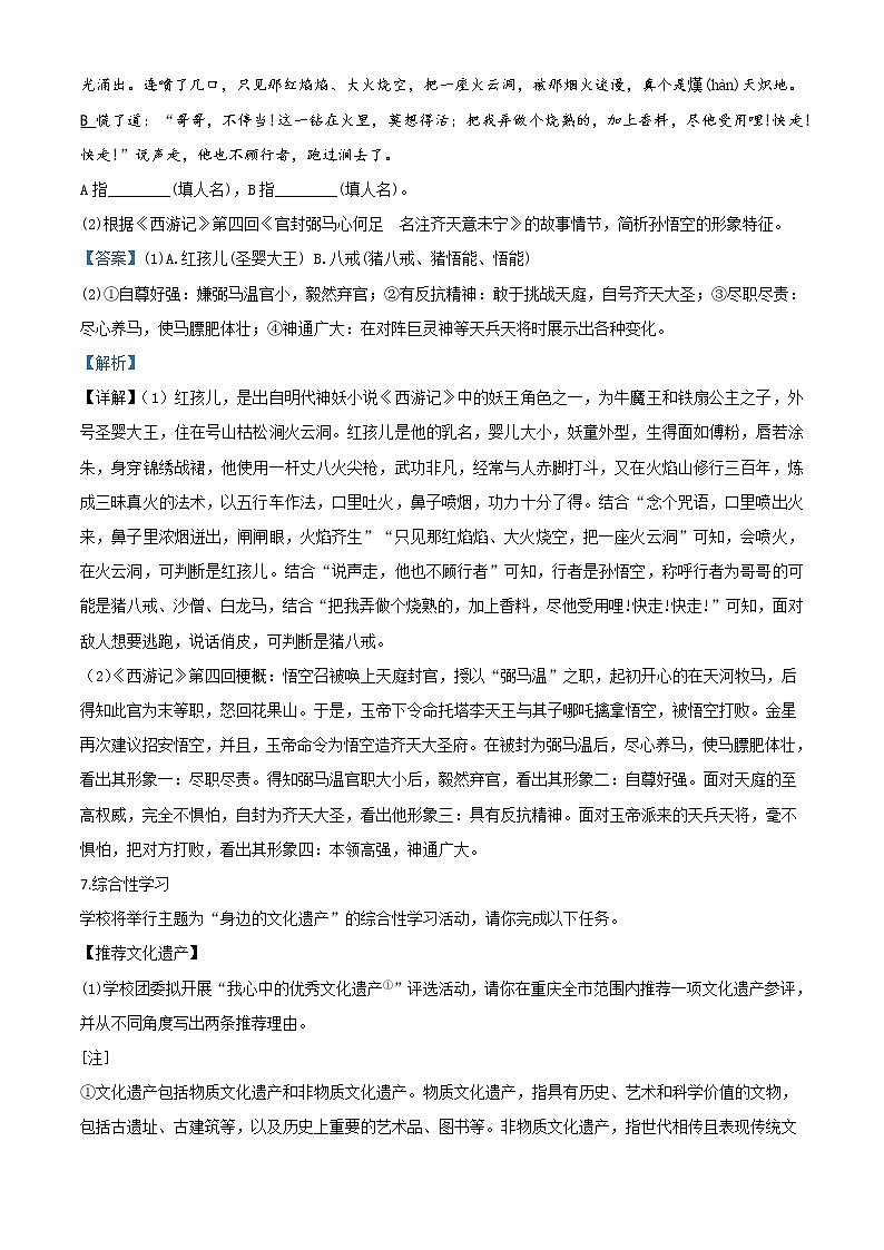 初中语文中考复习 精品解析：重庆市2020年中考语文试题(B卷)（解析版）03