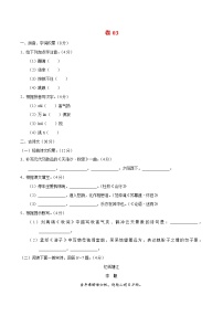 初中语文中考复习 卷03  冲刺2020年中考语文限时小卷过关练（5月版）