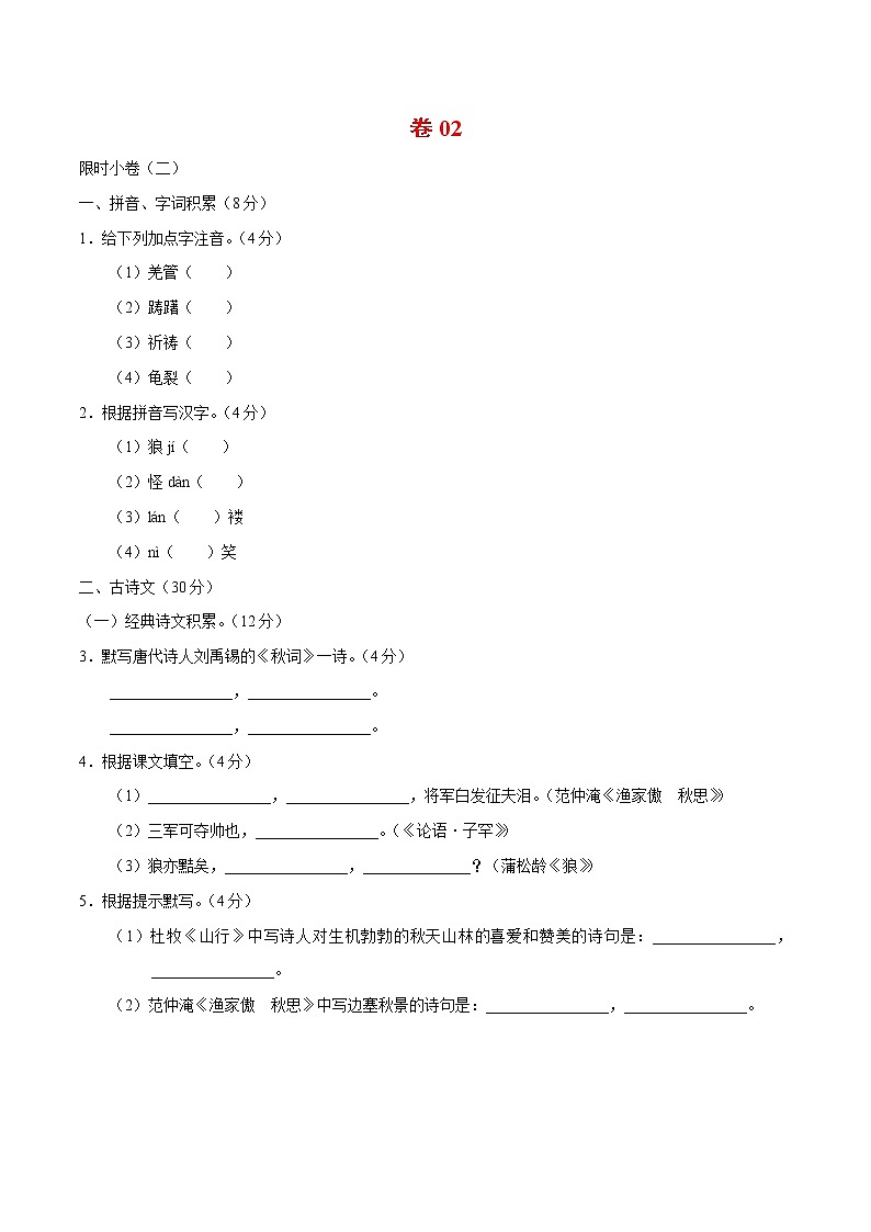 初中语文中考复习 卷02  冲刺2020年中考语文限时小卷过关练（5月版）01
