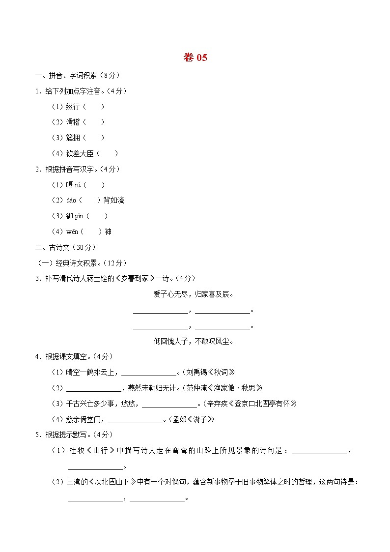 初中语文中考复习 卷05  冲刺2020年中考语文限时小卷过关练（5月版）01