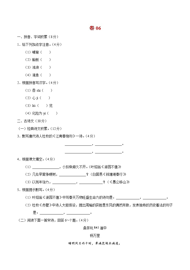 初中语文中考复习 卷06  冲刺2020年中考语文限时小卷过关练（5月版）01