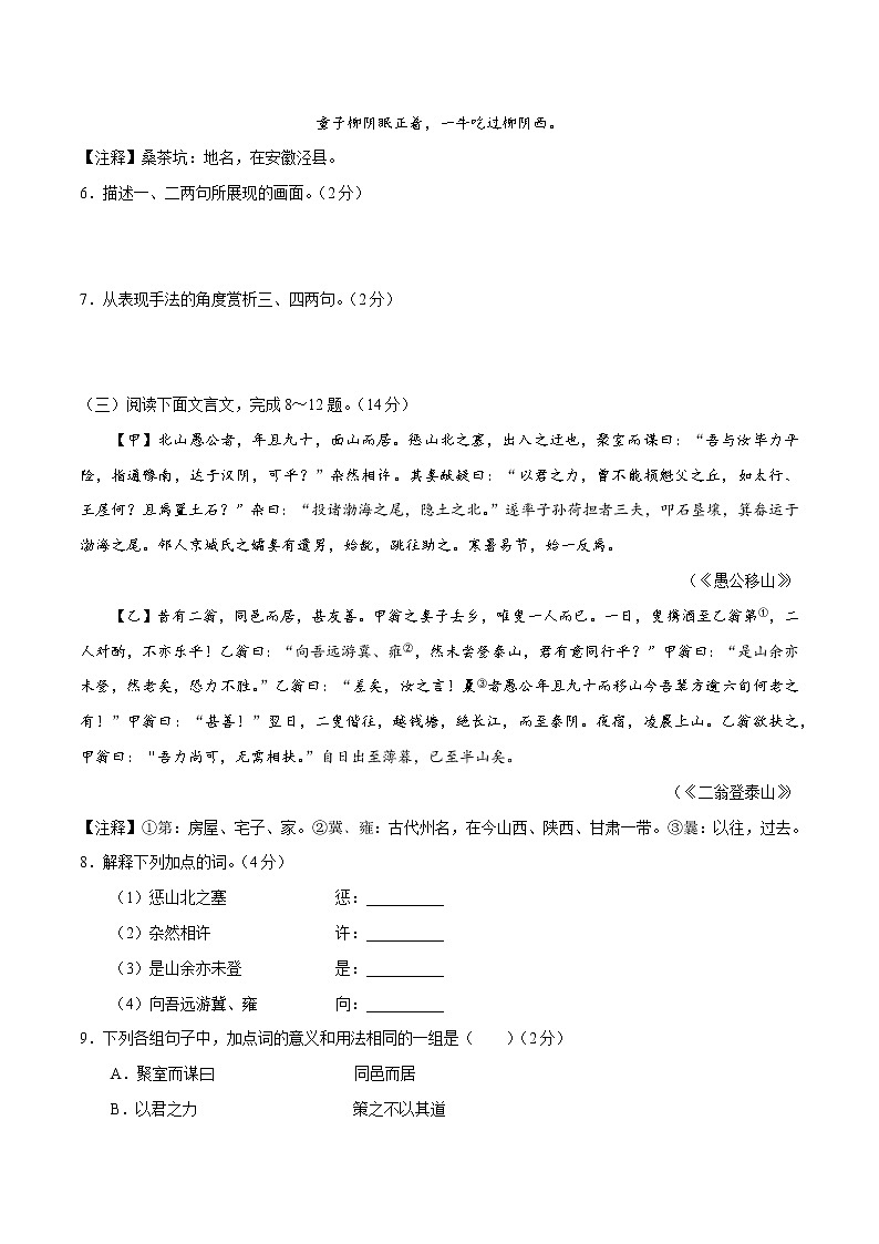 初中语文中考复习 卷06  冲刺2020年中考语文限时小卷过关练（5月版）02