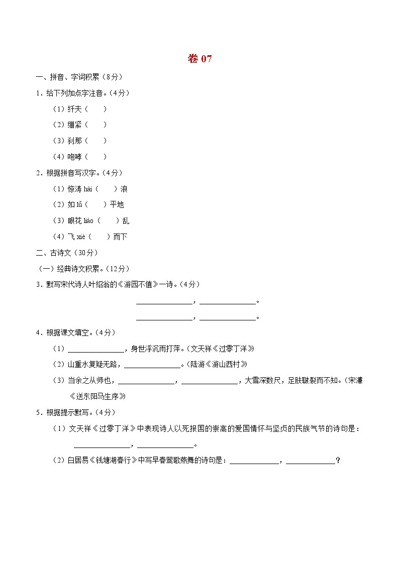 初中语文中考复习 卷07  冲刺2020年中考语文限时小卷过关练（5月版）01