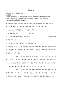 初中语文中考复习 卷16-【赢在中考•黄金20卷】备战2021中考语文全真模拟卷（吉林专用）（原卷版）