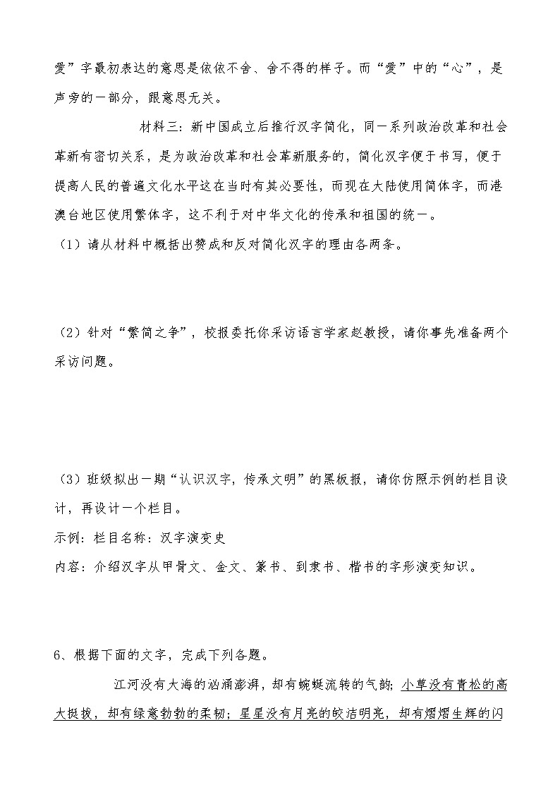 初中语文中考复习 卷16-【赢在中考•黄金20卷】备战2021中考语文全真模拟卷（吉林专用）（原卷版）第2页
