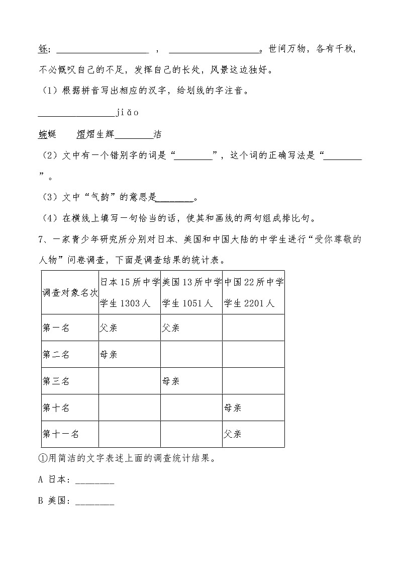 初中语文中考复习 卷16-【赢在中考•黄金20卷】备战2021中考语文全真模拟卷（吉林专用）（原卷版）第3页