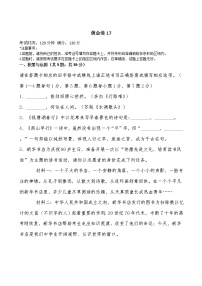 初中语文中考复习 卷17-【赢在中考•黄金20卷】备战2021中考语文全真模拟卷（吉林专用）（原卷版）
