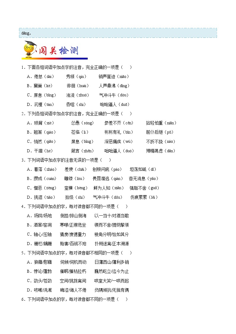 初中语文中考复习 考点01 字音-备战2021年中考语文考点一遍过 试卷03