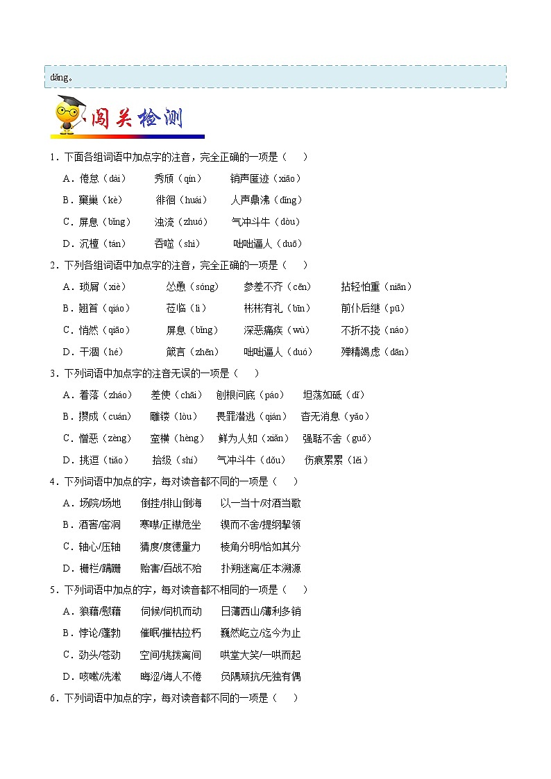初中语文中考复习 考点01 字音-备战2021年中考语文考点一遍过第3页