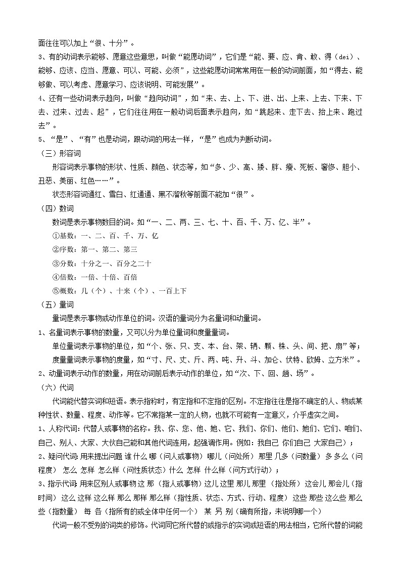初中语文中考复习 考点03  词语的理解与运用-备战2023年中考语文一轮复习重点难点通关讲练测（解析版）02