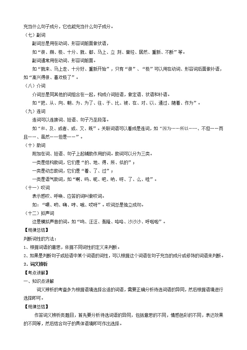 初中语文中考复习 考点03  词语的理解与运用-备战2023年中考语文一轮复习重点难点通关讲练测（原卷版）第3页