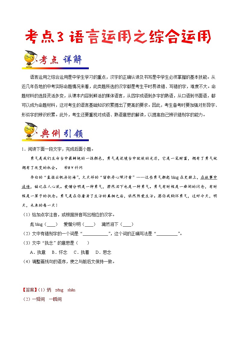 初中语文中考复习 考点03 语言运用之综合运用-备战2019年中考语文考点一遍过第1页