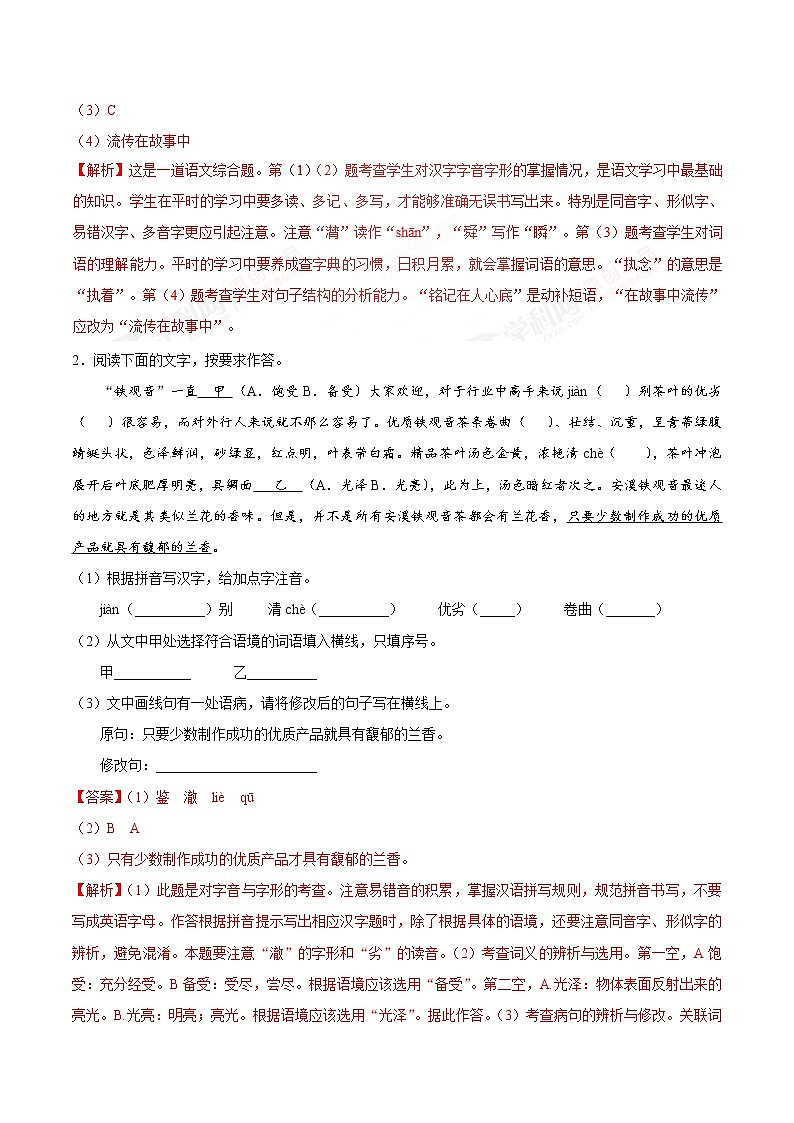 初中语文中考复习 考点03 语言运用之综合运用-备战2019年中考语文考点一遍过第2页