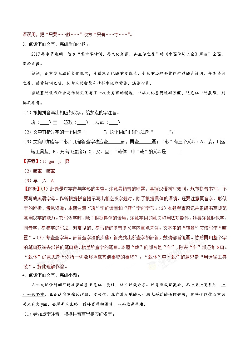 初中语文中考复习 考点03 语言运用之综合运用-备战2019年中考语文考点一遍过第3页