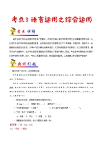 初中语文中考复习 考点03 语言运用之综合运用-备战2020年中考语文考点一遍过