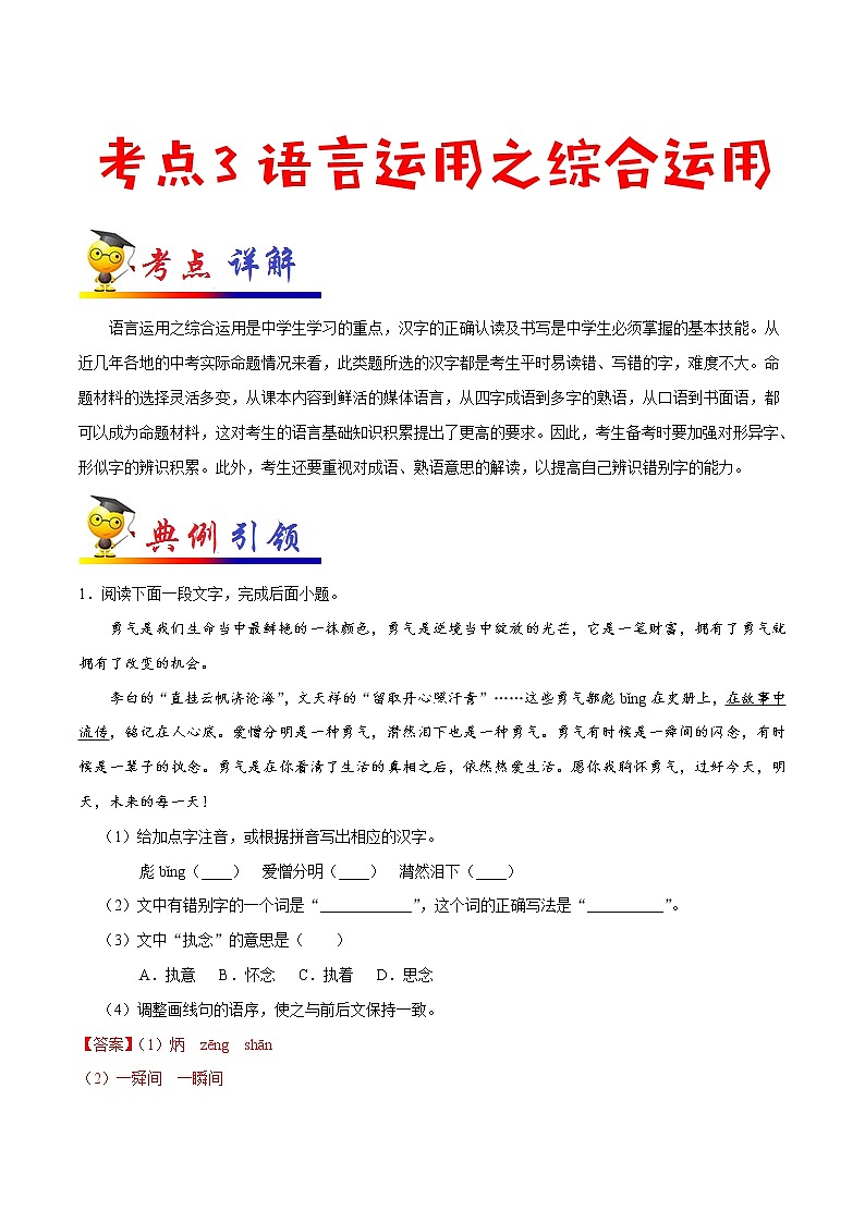 初中语文中考复习 考点03 语言运用之综合运用-备战2020年中考语文考点一遍过第1页