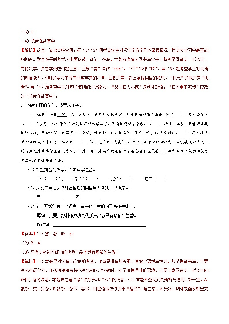 初中语文中考复习 考点03 语言运用之综合运用-备战2020年中考语文考点一遍过第2页