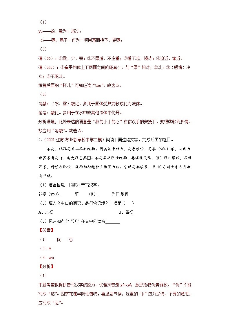 初中语文中考复习 考点03 语言运用之综合运用-备战2022年中考语文一轮复习考点帮（全国通用） 试卷02