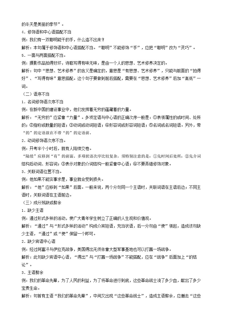 初中语文中考复习 考点04  病句辨析与修改-备战2023年中考语文一轮复习重点难点通关讲练测（原卷版）第2页