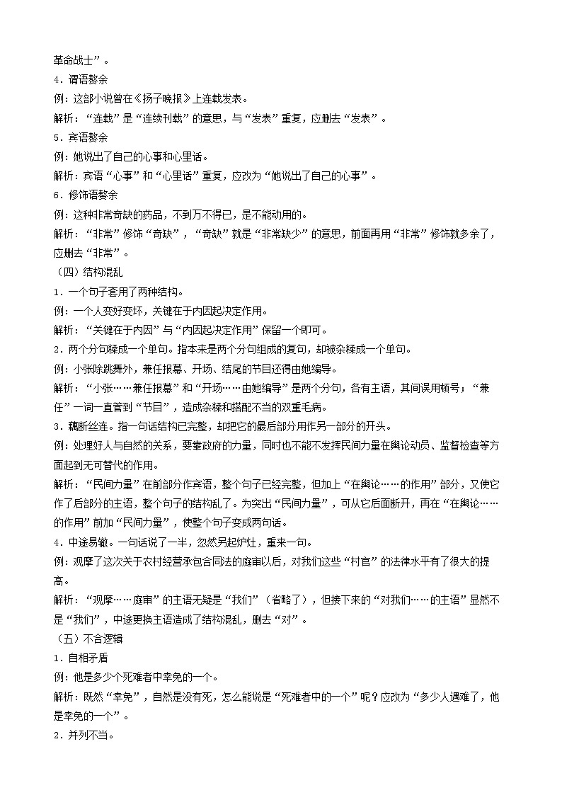 初中语文中考复习 考点04  病句辨析与修改-备战2023年中考语文一轮复习重点难点通关讲练测（原卷版）第3页