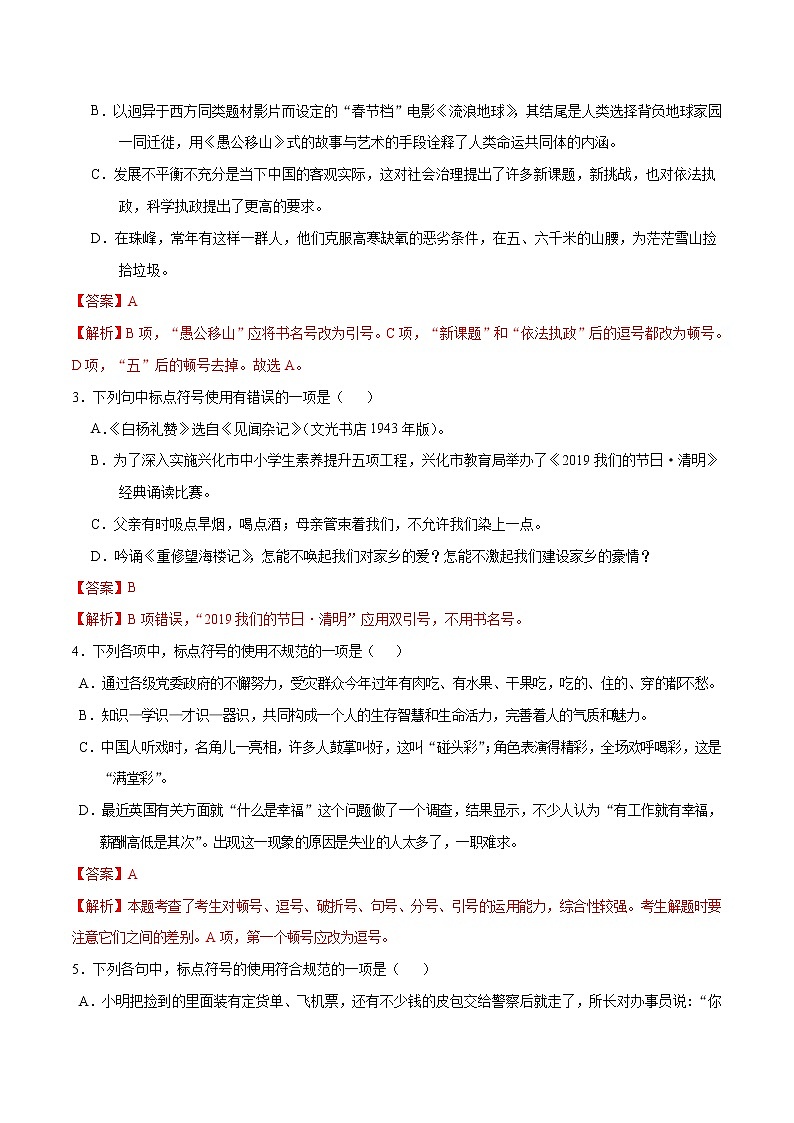 初中语文中考复习 考点04 正确使用标点符号-备战2020年中考语文考点一遍过第2页