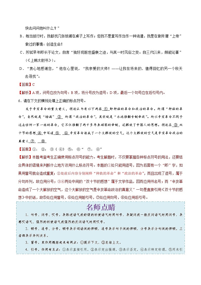 初中语文中考复习 考点04 正确使用标点符号-备战2020年中考语文考点一遍过第3页