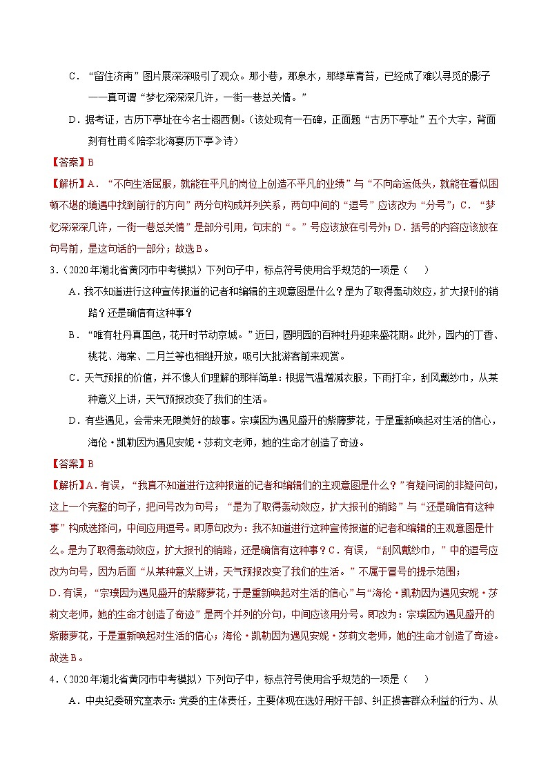 初中语文中考复习 考点04 正确使用标点符号-备战2021年中考语文考点一遍过第2页