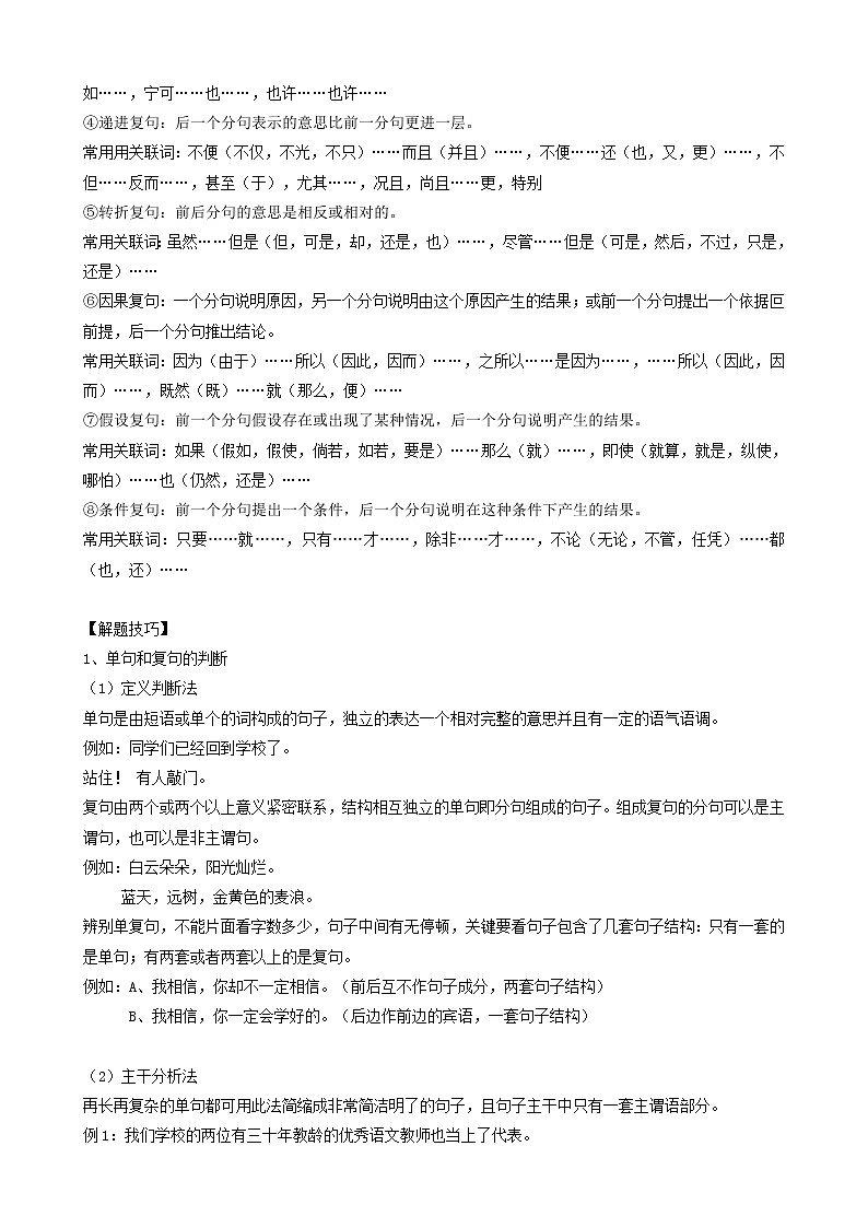 初中语文中考复习 考点05  句子（标点符号、修辞手法）-备战2023年中考语文一轮复习重点难点通关讲练测（解析版）第3页