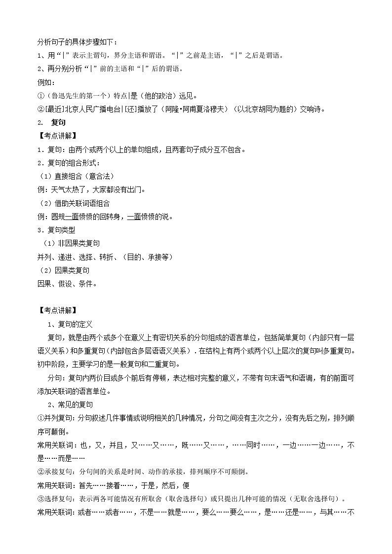 初中语文中考复习 考点05  句子（标点符号、修辞手法）-备战2023年中考语文一轮复习重点难点通关讲练测（原卷版）第2页