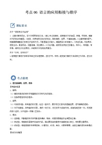 初中语文中考复习 考点06  语言的应用衔接与排序-备战2023年中考语文一轮复习重点难点通关讲练测（解析版）
