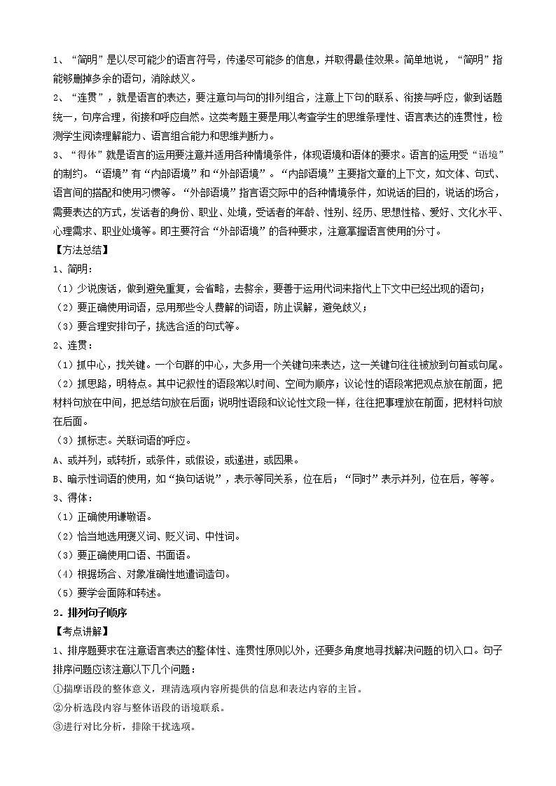 初中语文中考复习 考点06  语言的应用衔接与排序-备战2023年中考语文一轮复习重点难点通关讲练测（解析版）第2页