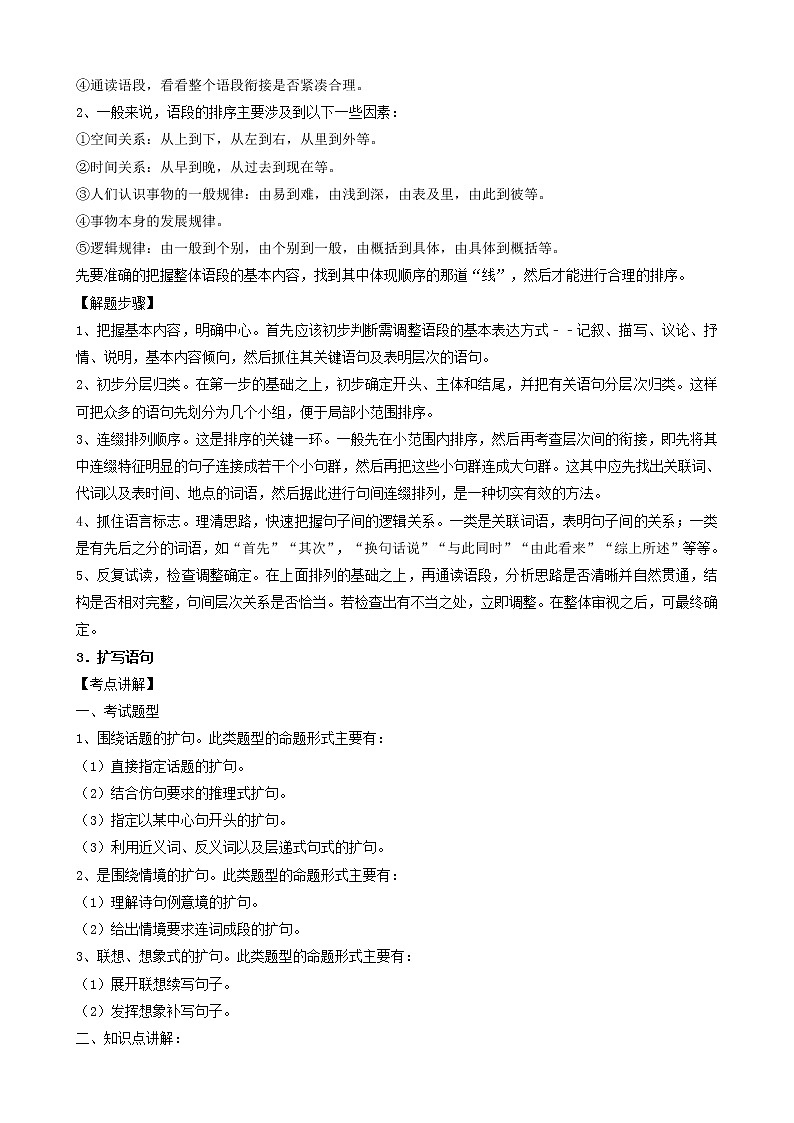 初中语文中考复习 考点06  语言的应用衔接与排序-备战2023年中考语文一轮复习重点难点通关讲练测（原卷版）第3页