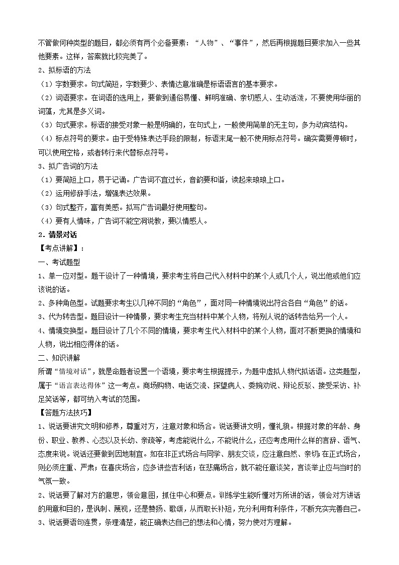 初中语文中考复习 考点07  综合读写-备战2023年中考语文一轮复习重点难点通关讲练测（解析版）第2页