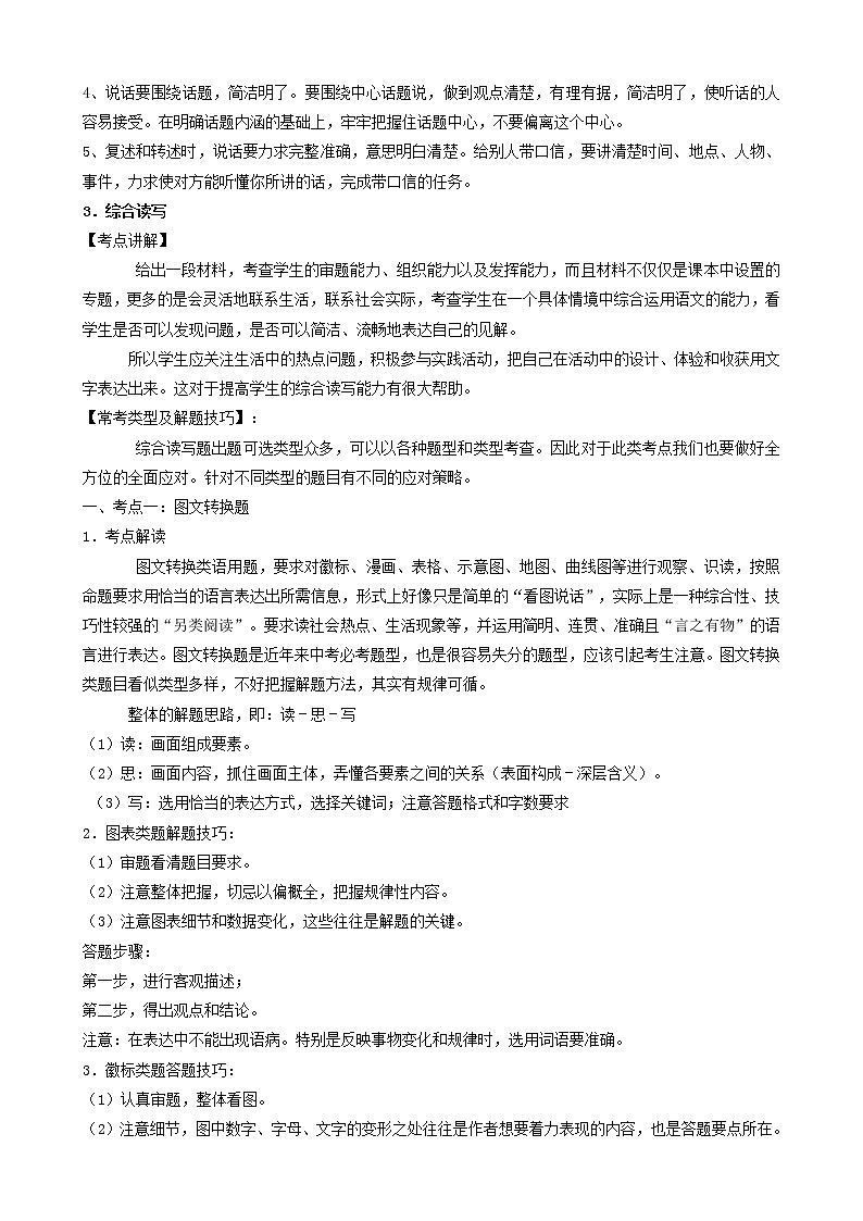 初中语文中考复习 考点07  综合读写-备战2023年中考语文一轮复习重点难点通关讲练测（解析版）第3页