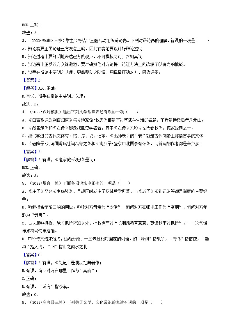 初中语文中考复习 考点09  文学文化常识-备战2023年中考语文一轮复习重点难点通关讲练测（解析版）第3页
