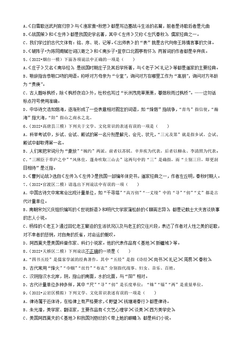 初中语文中考复习 考点09  文学文化常识-备战2023年中考语文一轮复习重点难点通关讲练测（原卷版）第3页
