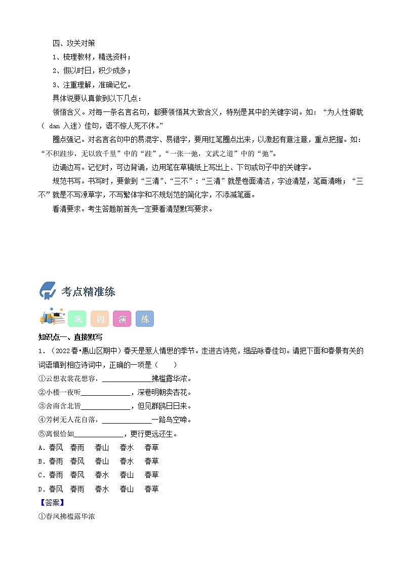 初中语文中考复习 考点10  名篇名句默写-备战2023年中考语文一轮复习重点难点通关讲练测（解析版）第3页