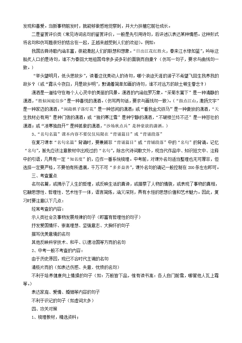 初中语文中考复习 考点10  名篇名句默写-备战2023年中考语文一轮复习重点难点通关讲练测（原卷版）第2页